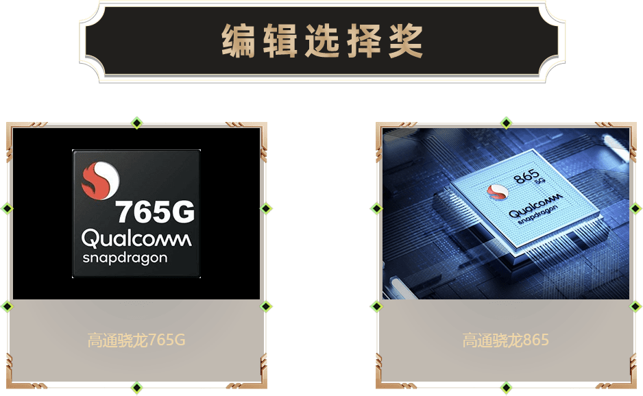 編輯選擇獎-手機SoC