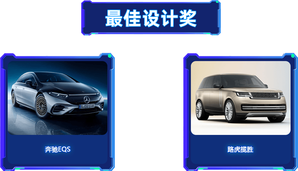 最佳設(shè)計(jì)獎